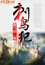 刺鳥紀